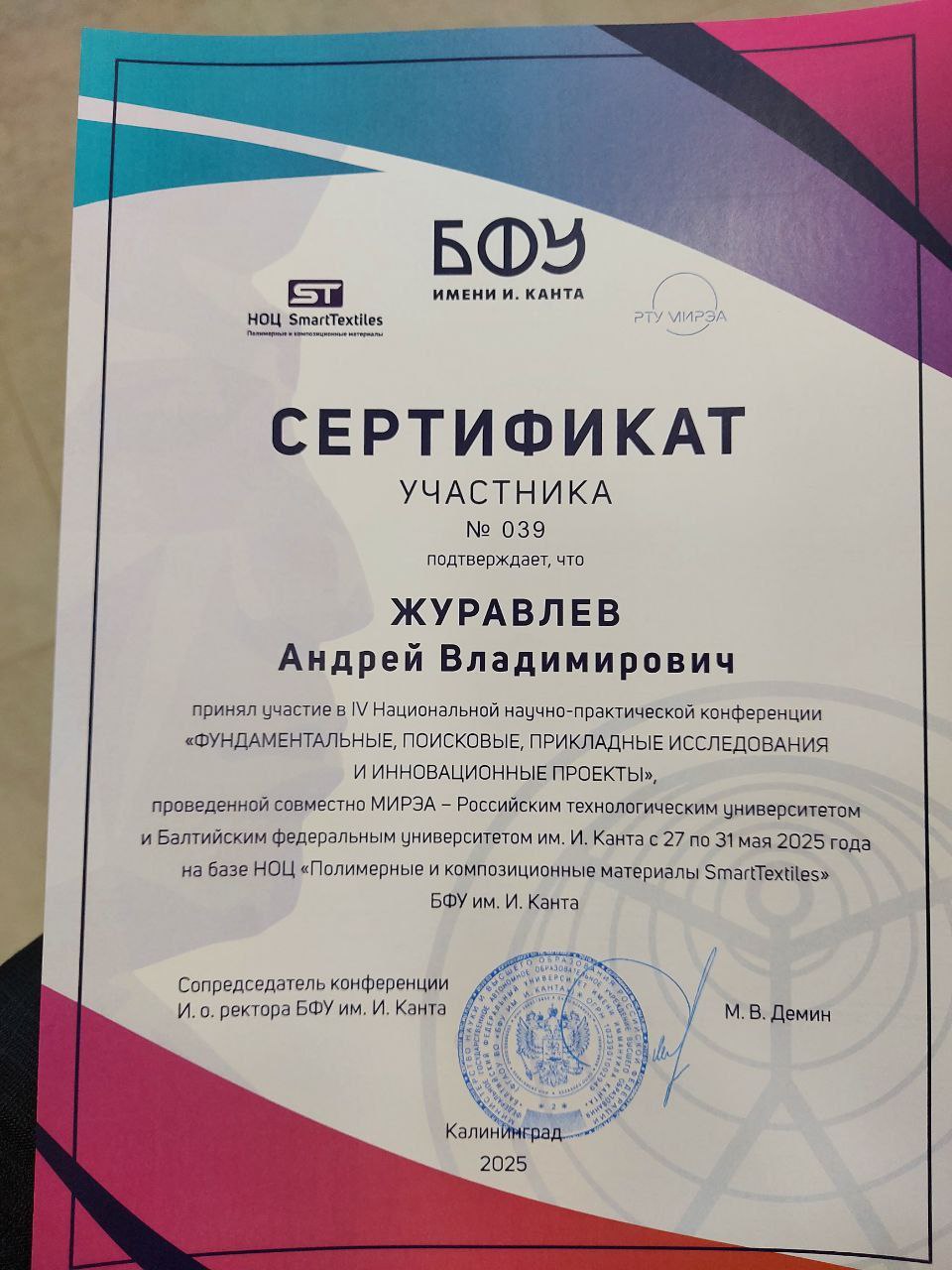 CEO SSH Журавлев Андрей выступил в Калининграде на конференции "Фундаментальные, поисковые, прикладные исследования и инновационные проекты"